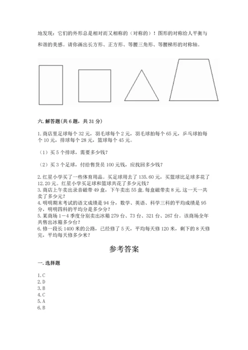 小学四年级下册数学期末测试卷含答案【最新】.docx