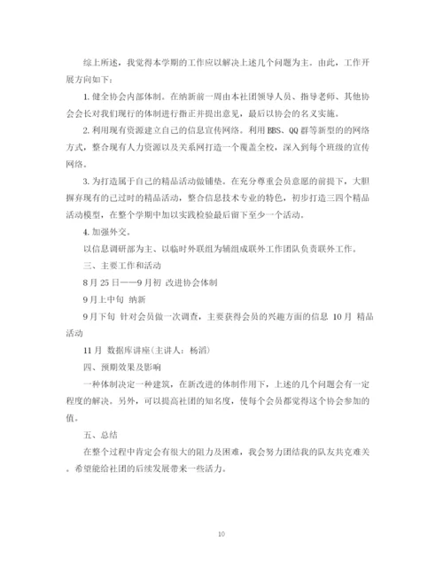 精编之社团学期计划范文3篇.docx