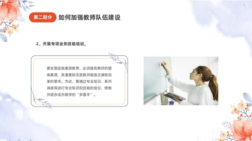 小清新唯美水彩花朵植物插画教师队伍建设培训课件PPT团队