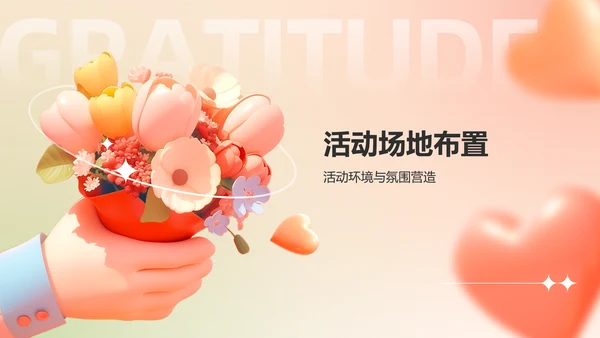 红色3D风感恩节活动策划PPT模板