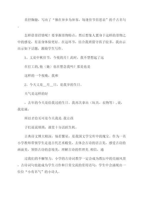 古诗教学论文.docx