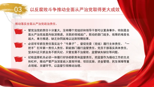 坚定不移推进反腐败斗争主题党课PPT课件