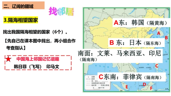 4.1.1 辽阔的疆域 课件