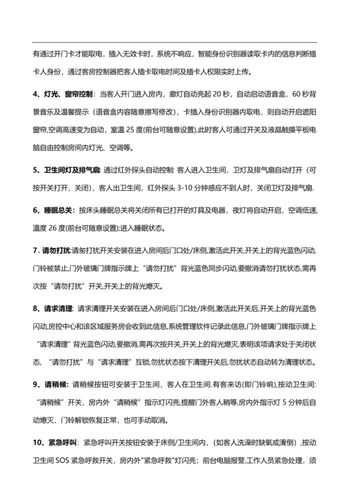 星级酒店智能客房控制系统整体解决方案.docx