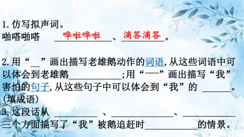 部编版语文四年级上册第六单元复习课件