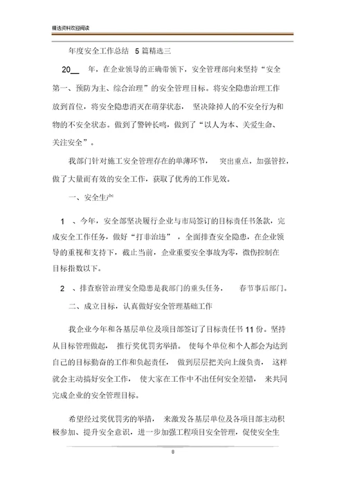 年度安全工作总结安全工作汇报