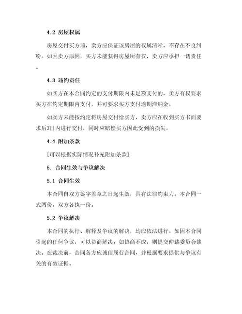 新版团体购房合同