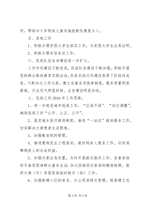 乡镇年度民政基层工作总结.docx