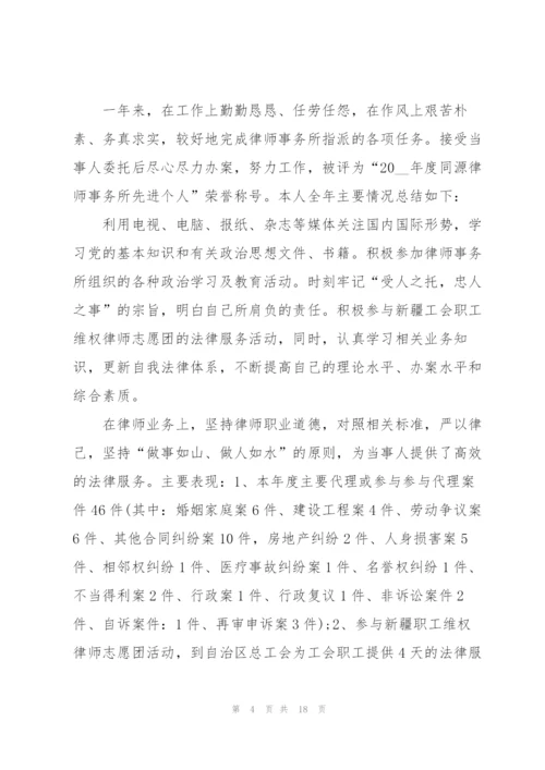 律师个人年终工作总结精编.docx