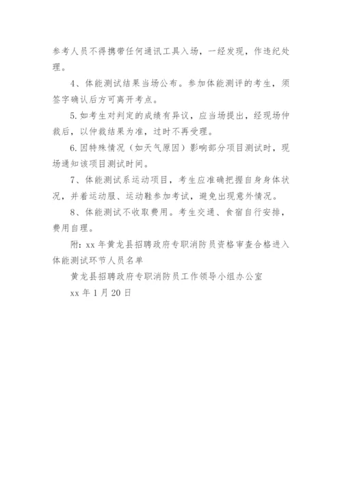 消防员招聘公告.docx