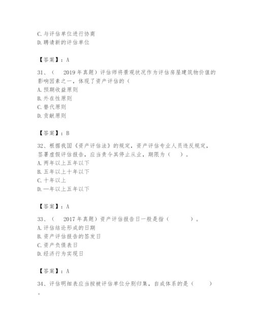 资产评估师之资产评估基础题库及答案【基础+提升】.docx