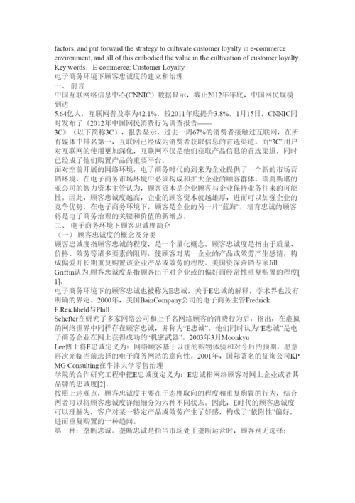 【精编】电子商务专业毕业论文精选.docx