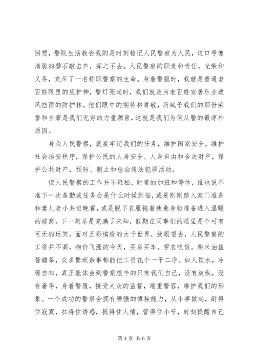 学习为何从警如何做警为谁用警心得体会范文.docx