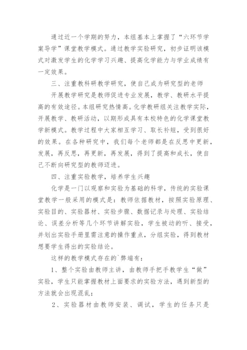 化学教研组工作总结_23.docx