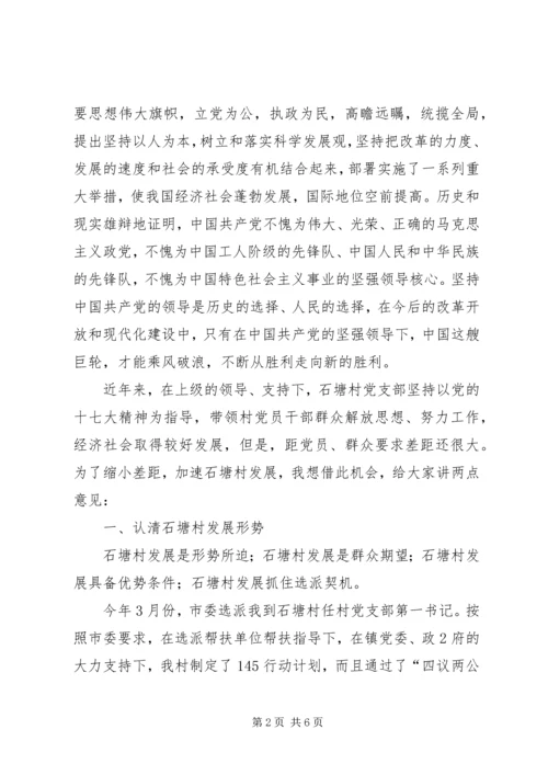 新农村建设中党员要在五方面体现先进性 (3).docx