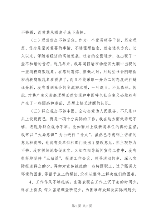 学习杨善洲先进事迹心得体会及个人党性分析材料_1 (3).docx