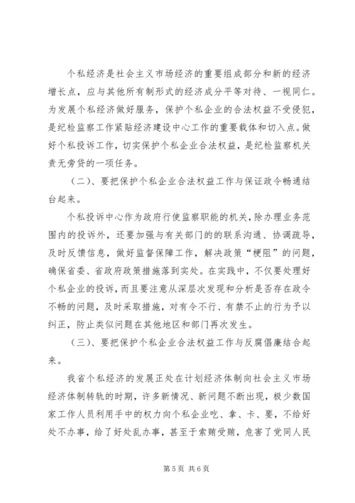 依法履行行政监察职能促进我省个私经济健康发展 (3).docx