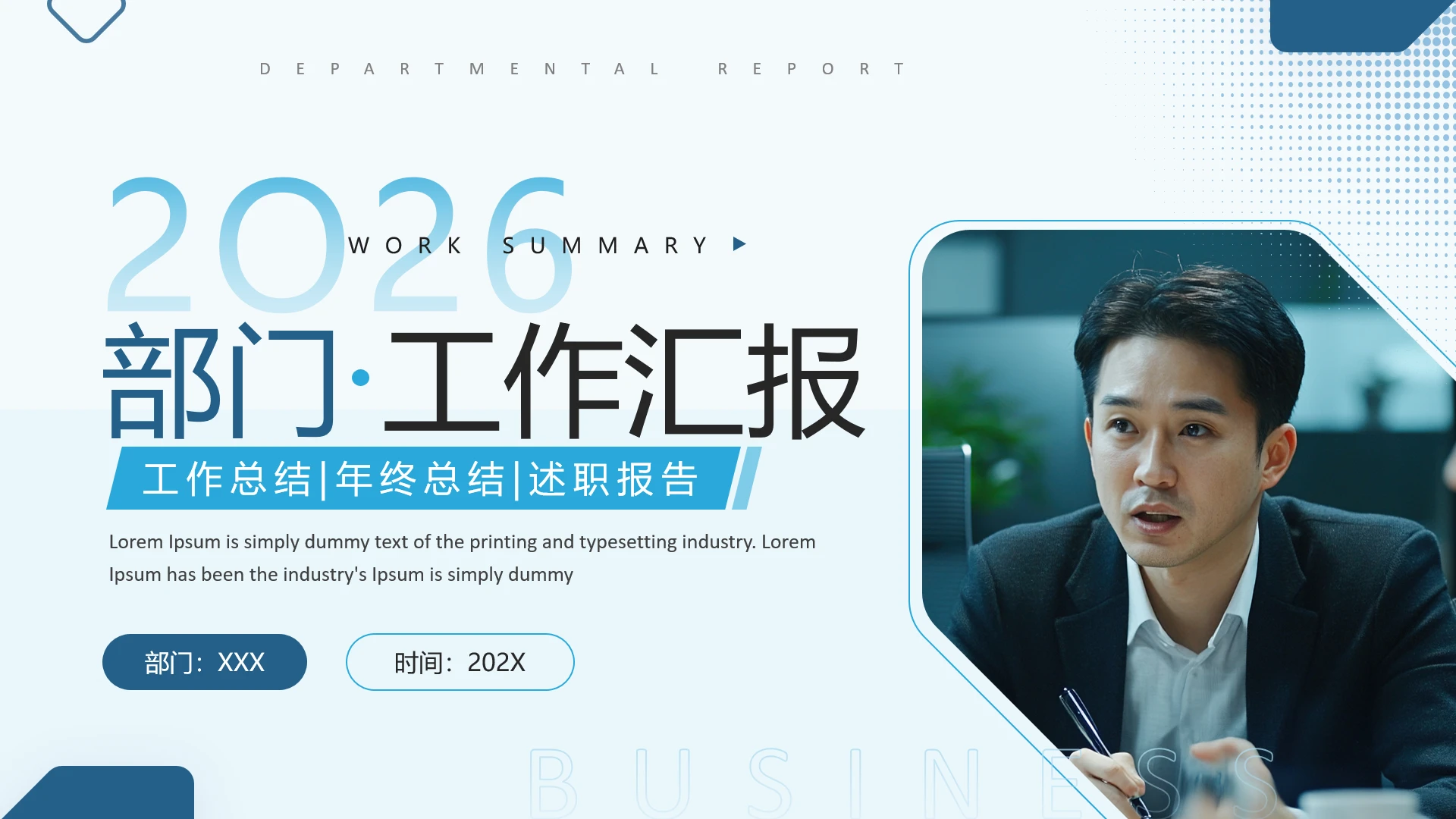蓝色简约风工作总结年终总结述职报告年度总结通用PPT模版