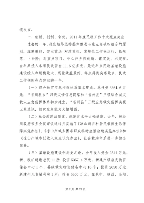 在XX年全市民政工作会议上的工作报告 (2).docx