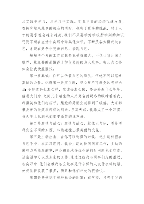 工商企业管理实习报告范文3000字.docx