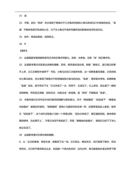 上海市黄浦区六年级上期中语文试卷word模板