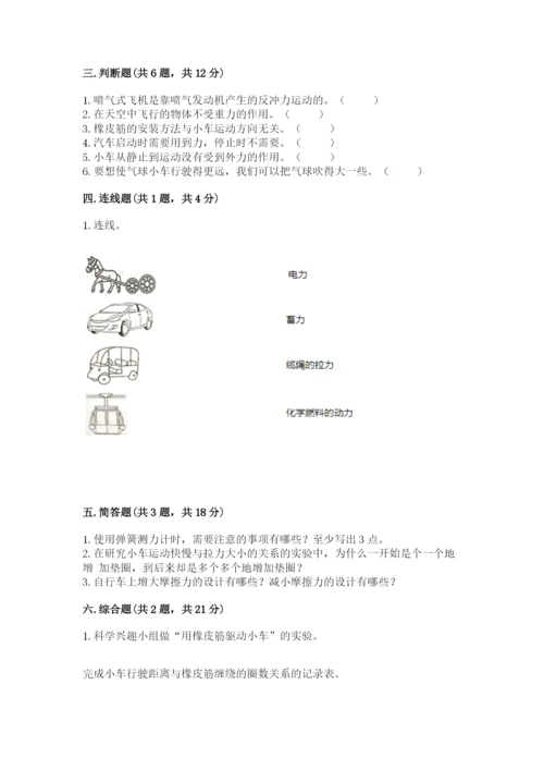 教科版四年级上册科学第3单元 运动和力 测试卷加答案.docx