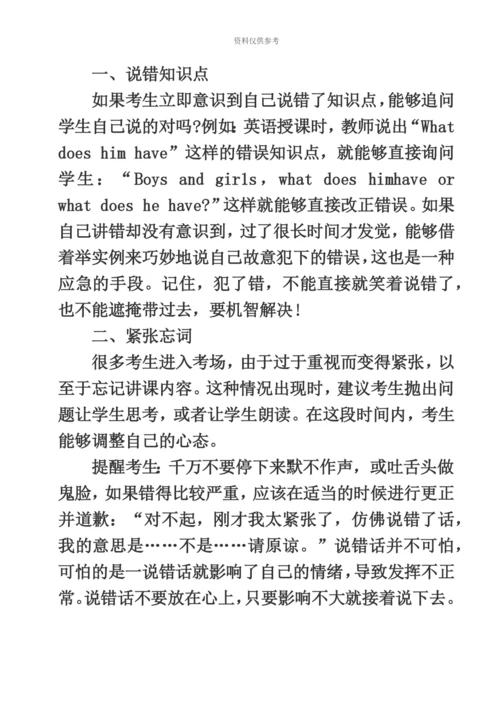 教师资格证初中英语试讲备考建议.docx