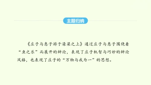 第21课《庄子》二则 统编版语文八年级下册 同步精品课件
