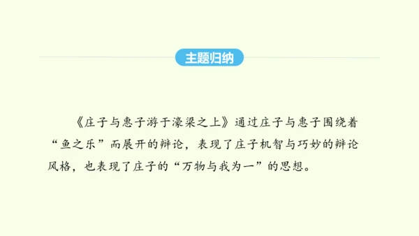 第21课《庄子》二则 统编版语文八年级下册 同步精品课件