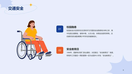 蓝色插画学生安全教育主题班会
