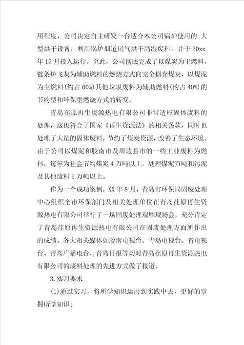 4000字财务管理专业实习报告共9页