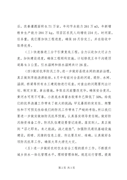 水务局XX年工作计划 (5).docx