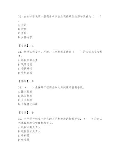 2024年标准员之专业管理实务题库附完整答案（精选题）.docx