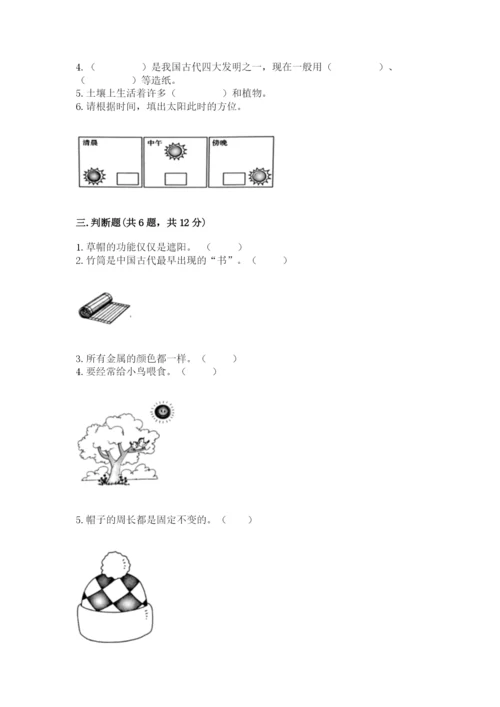 教科版二年级上册科学期末测试卷附参考答案（黄金题型）.docx