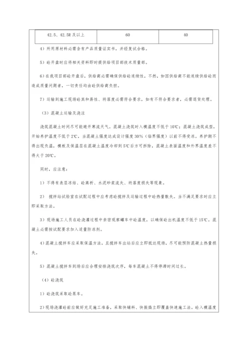 冬季综合标准施工核心技术交底.docx