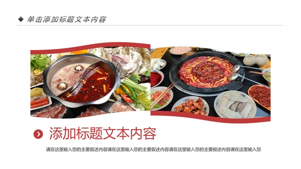 舌尖上的美食火锅餐饮行业动态PPT模板
