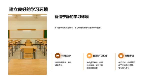 学霸养成指南