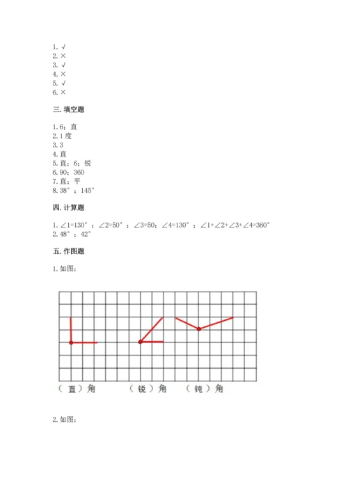 北京版四年级上册数学第四单元 线与角 测试卷带答案（达标题）.docx