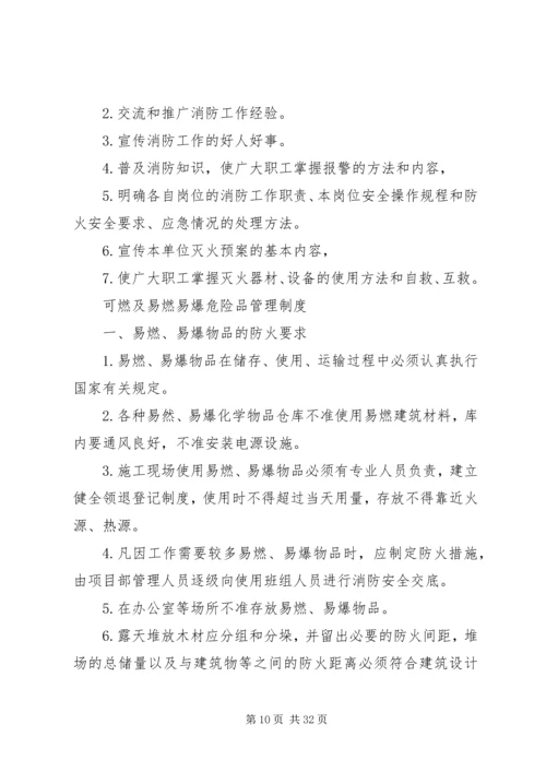 消防安全教育培训制度(4).docx