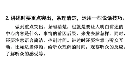 部编版八年级语文上册第1单元 口语交际 讲述 课件(共21张PPT)