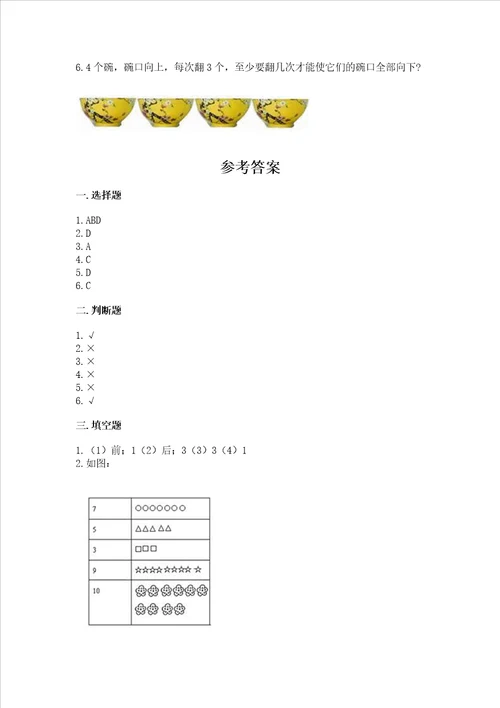 小学一年级上册数学期中测试卷附完整答案全优