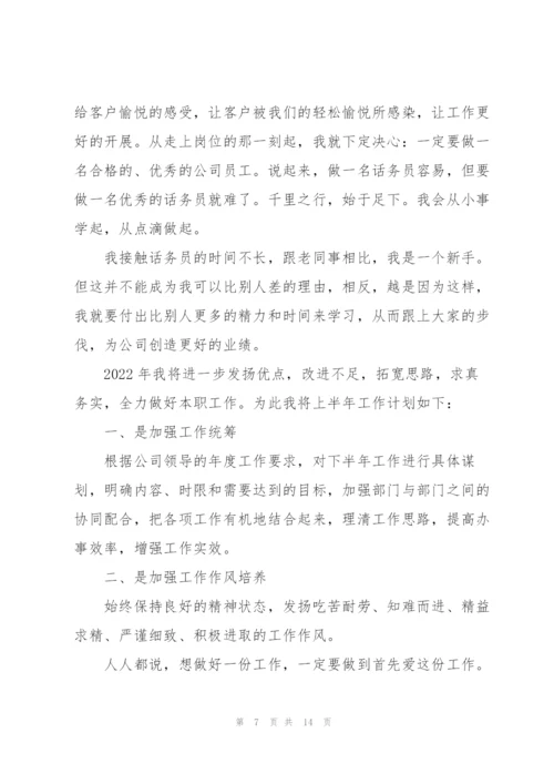 话务员个人年度总结2022.docx