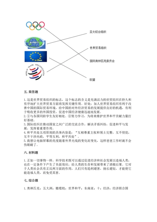 六年级下册道德与法治第四单元让世界更美好测试卷（典优）.docx