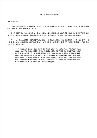 学雷锋思想汇报doc