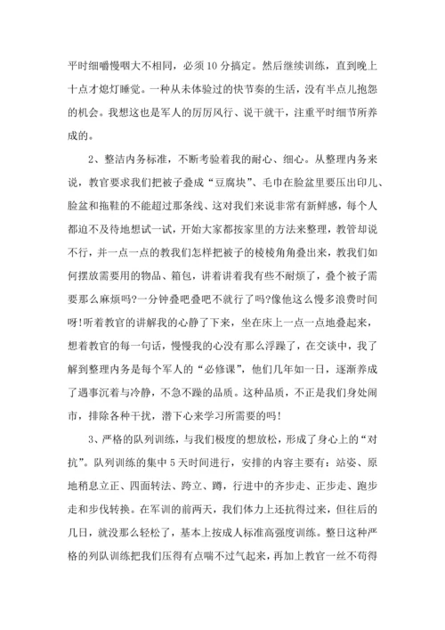 初中军训心得体会模板集合八篇（四）.docx