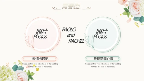 我们结婚啦婚礼纪念册电子相册PPT