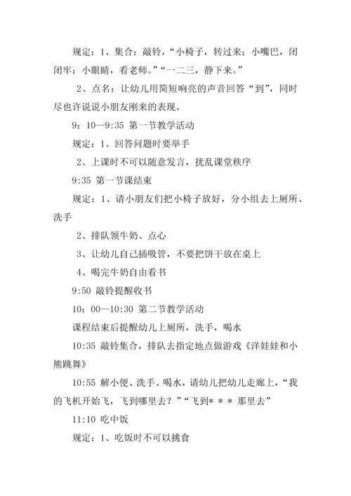 中班一日活动计划.docx