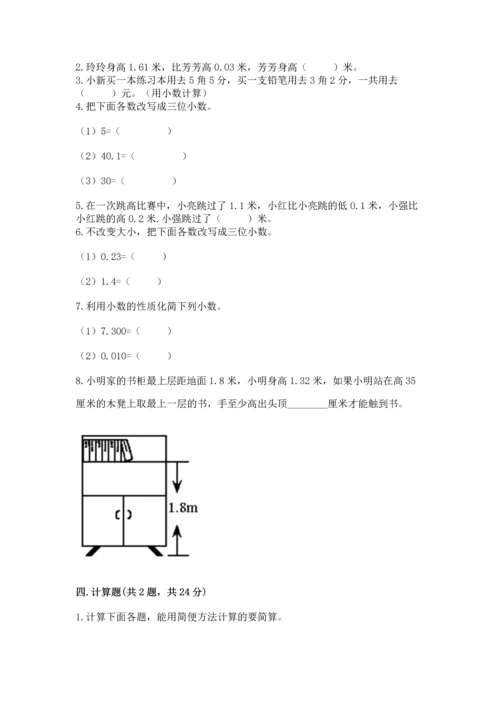 苏教版五年级上册数学第四单元 小数加法和减法 测试卷（模拟题）.docx
