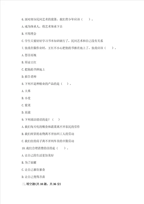 部编版四年级下册道德与法治期末测试卷含答案最新