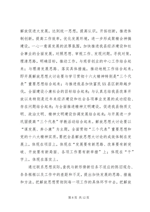 地税局“解放思想转变作风”大讨论学习心得体会 (5).docx